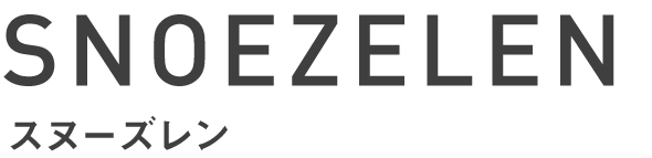 スヌーズレン
